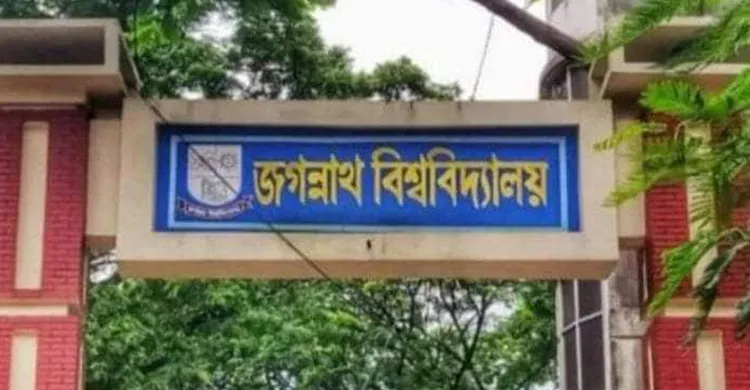 জকসু নির্বাচন আয়োজনে পাঁচ সদস্যের নির্বাচন কমিশন গঠন