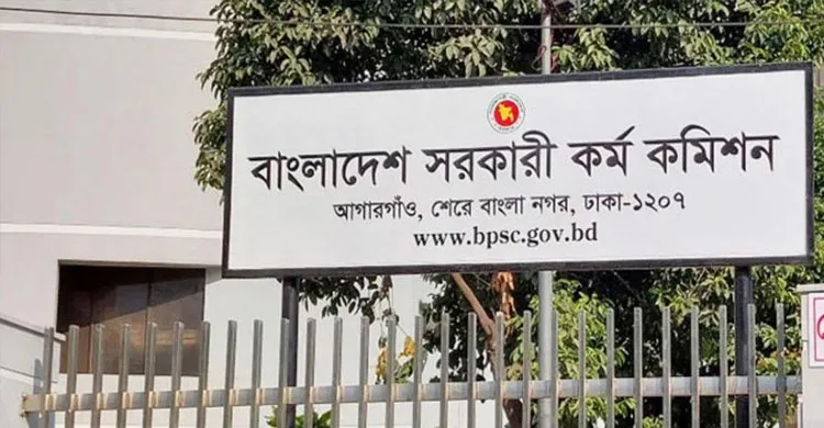 ৪৪তম বিসিএসের চূড়ান্ত ফল প্রকাশ, ১৬৮১ প্রার্থীকে সাময়িক মনোনয়ন