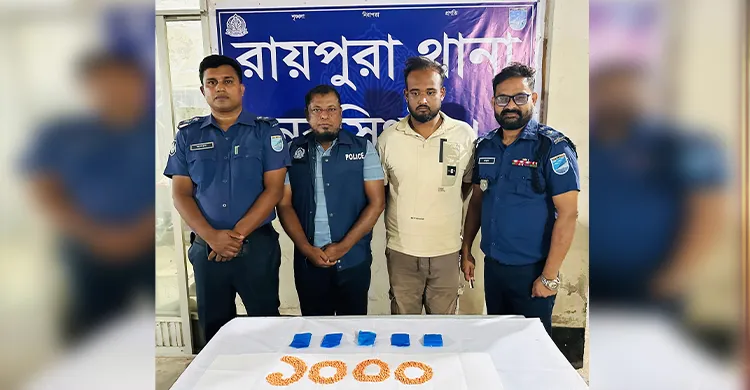 নরসিংদীতে বিপুল পরিমাণ ইয়াবাসহ মাদক ব্যবসায়ী আটক