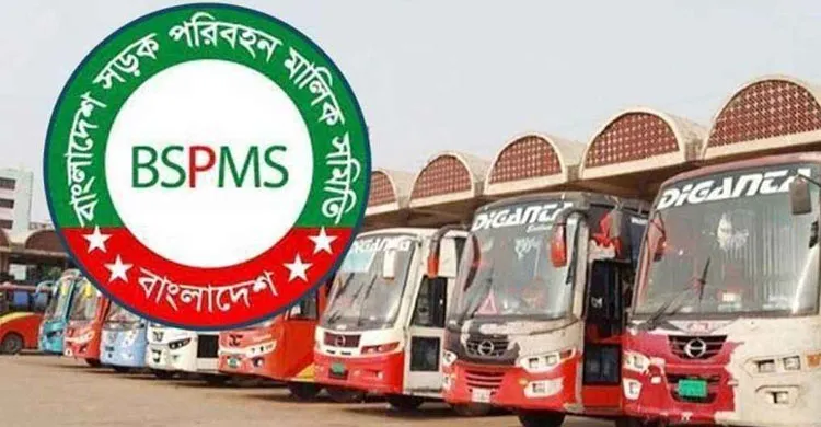 নিষিদ্ধ আ.লীগের কর্মসূচি: গণপরিবহন চালুর ঘোষণা মালিক সমিতির