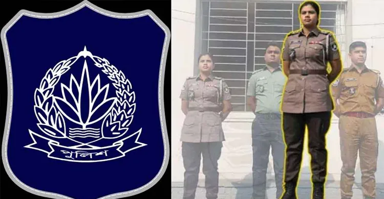 আজ থেকে নতুন ইউনিফর্মে মাঠে নামছে পুলিশ