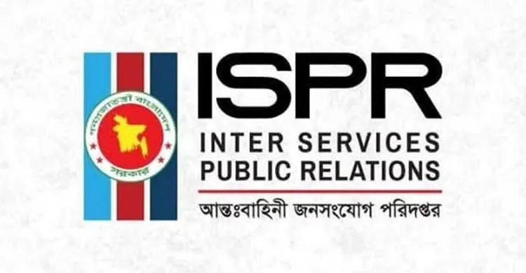 আগামীকাল সশস্ত্র বাহিনী দিবস পালিত হবে