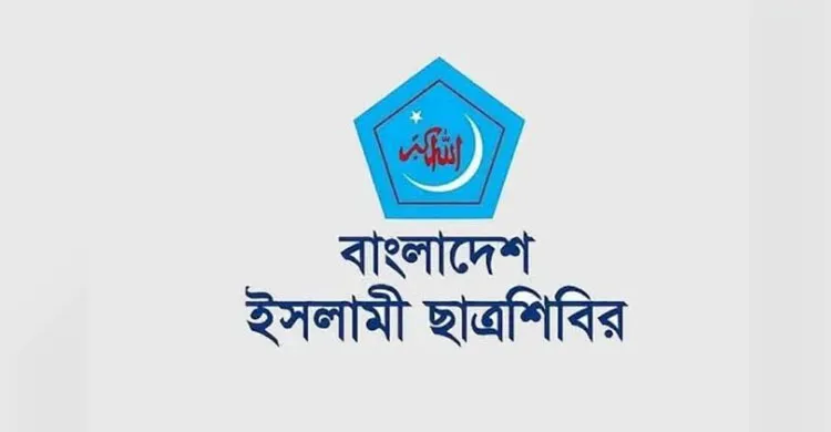 ৪৭তম বিসিএসের লিখিত পরীক্ষা পেছানোর দাবিতে ছাত্রশিবিরের স্মারকলিপি