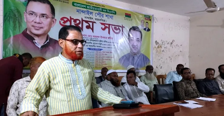 নান্দাইলে ধানের শীষের প্রার্থীকে বিজয়ী করতে পৌর বিএনপি'র প্রথম সভায় অঙ্গীকার