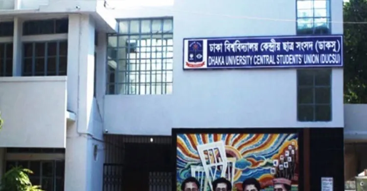 চাকরি প্রত্যাশীদের ওপর পুলিশি হামলার নিন্দা ডাকসুর: জরুরি সংলাপের আহ্বান