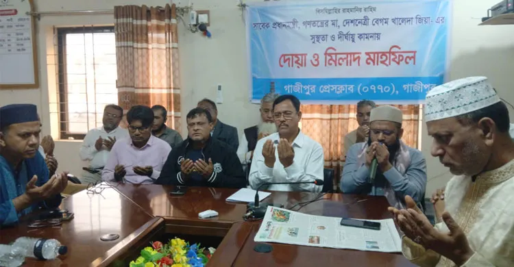 গাজীপুর প্রেসক্লাবে খালেদা জিয়ার সুস্থতা কামনায় দোয়া