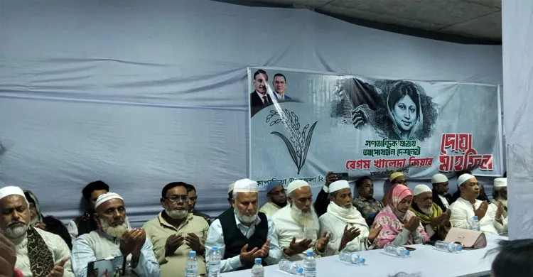 বেগম খালেদা জিয়ার রোগমুক্তি কামনায় কাপাসিয়া উপজেলা বিএনপির দোয়া মাহফিল
