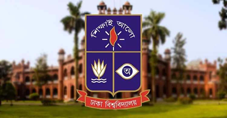 চারুকলা ইউনিটের ভর্তি পরীক্ষার ফল প্রকাশ করল ঢাবি