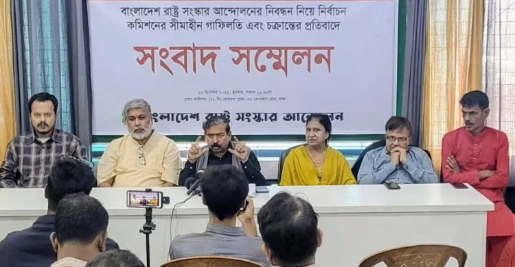 নিবন্ধন প্রক্রিয়ায় গড়িমসি করছে নির্বাচন কমিশন, রাষ্ট্র সংস্কার আন্দোলনের অভিযোগ