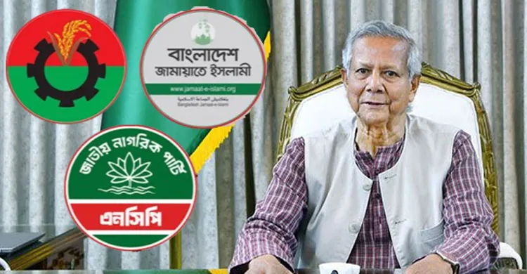 প্রধান উপদেষ্টা ড. ইউনূসের সঙ্গে বিএনপি, জামায়াত ও এনসিপির বৈঠক