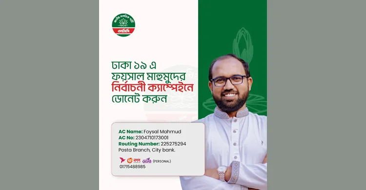 নির্বাচনী ব্যয়ে জনগণের অংশগ্রহণ চান ফয়সাল মাহুমুদ শান্ত