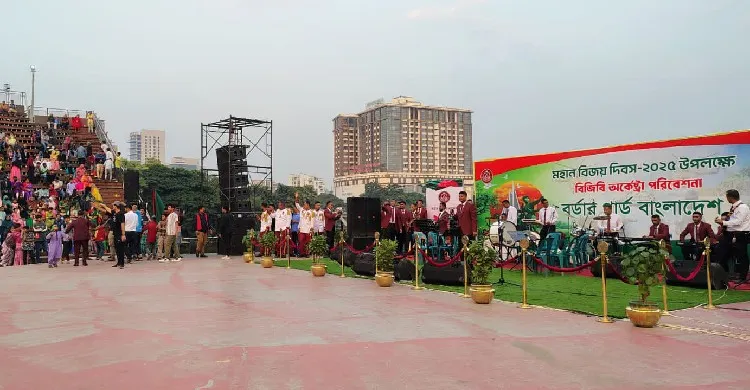 বিজয় দিবসে হাতিরঝিলে বিজিবি অর্কেস্ট্রা ও ব্যান্ডদলের মনোজ্ঞ সংগীতানুষ্ঠান