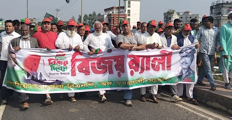 মহান বিজয় দিবস উপলক্ষে কাপাসিয়ায় বিএনপির বিশাল বর্ণাঢ্য শোভাযাত্রা