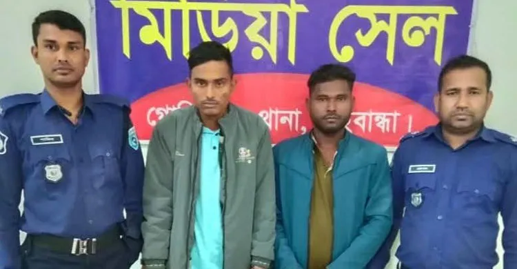 গোবিন্দগঞ্জে ৫ কেজি গাঁজাসহ দুই মাদক কারবারি আটক