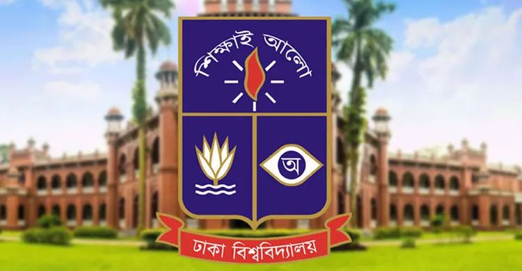 ঢাবি বিজ্ঞান ইউনিটের ভর্তি পরীক্ষা ২৭ ডিসেম্বর