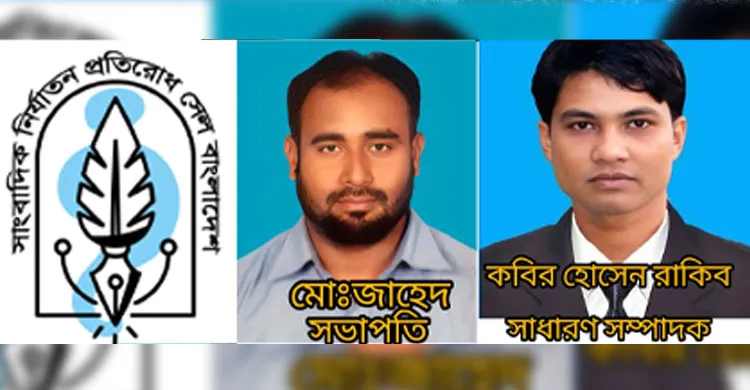 কমলনগরে সাংবাদিক নির্যাতন প্রতিরোধ সেল বাংলাদেশের কমিটি গঠন