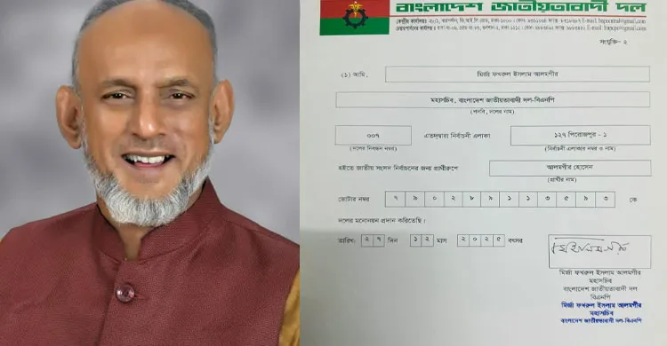 পিরোজপুর-১ আসনে বিএনপির দলীয় মনোনয়ন পেলেন অধ্যক্ষ আলমগীর হোসেন