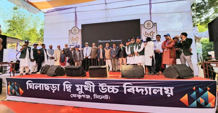 ঘিলাছড়া দ্বিমুখী উচ্চ বিদ্যালয়ের ৬৫ বছর পূর্তি উৎসব