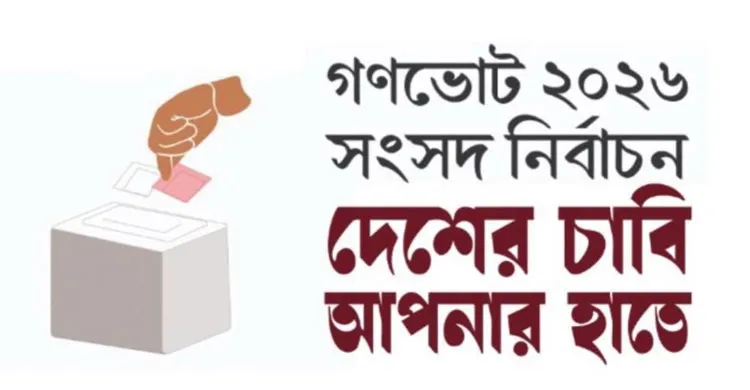 গণভোটে ‘হ্যাঁ’ জয়ী হলে দেশে আর কখনও ‘রাতের ভোট’ হবে না: অধ্যাপক আলী রিয়াজ