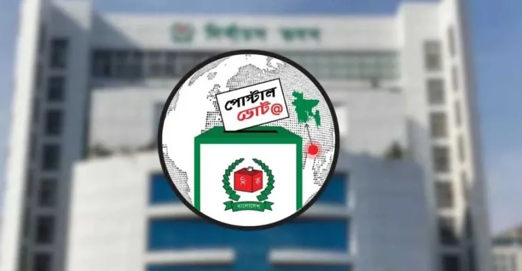 পোস্টাল ব্যালটে ভোট দেওয়া যাবে ২১ জানুয়ারির পর