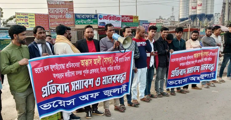 আশুলিয়ায় সাংবাদিক পরিচয়ে শ্রমিক নেতাদের মারধর ও লুটপাটের অভিযোগ