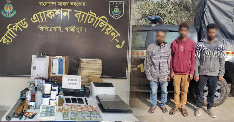 গাজীপুরে জাল টাকা তৈরির কারখানা উদ্ধার, বিপুল জাল নোটসহ গ্রেপ্তার ৩