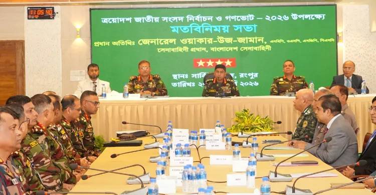 নির্বাচন উপলক্ষে সেনাবাহিনীর প্রধানের রাজশাহী ও রংপুর মত বিনিময়  সভা