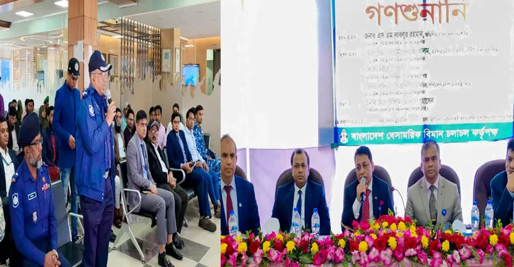 কক্সবাজার বিমানবন্দরে গণশুনানি অনুষ্ঠিত