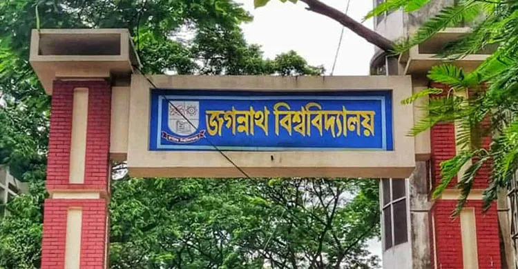 জগন্নাথ বিশ্ববিদ্যালয়ে প্রথম বর্ষে ভর্তির বিষয় পছন্দক্রম আবেদন শুরু ৮ ফেব্রুয়ারি