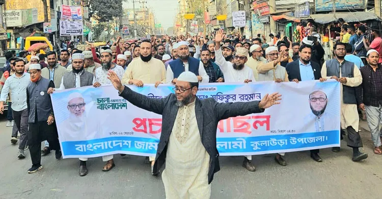 কুলাউড়ায় আমীরে জামায়াতের আগমনে বিশাল প্রচার মিছিল
