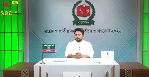 রাষ্ট্র ও বৈষম্যমুক্ত সমাজ গড়ার অঙ্গীকার