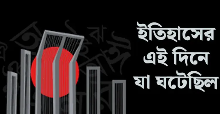 ইতিহাসের কাঁটা এগিয়ে চলেছে ২১ ফেব্রুয়ারির দিকে