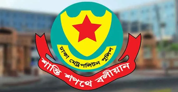 রমজান ও ঈদে নগদ অর্থ পরিবহনে ডিএমপির এস্কর্ট সেবা