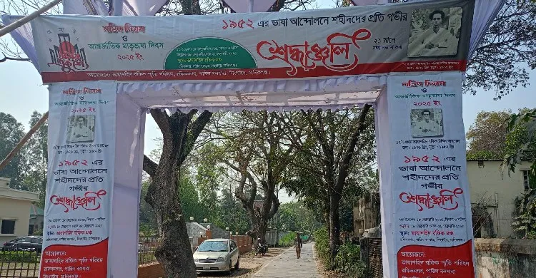 শহীদ রফিকের গ্রামে উৎসবহীন একুশ
