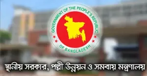 ঢাকাসহ দেশের ৬ সিটি কর্পোরেশনে প্রশাসক নিয়োগ