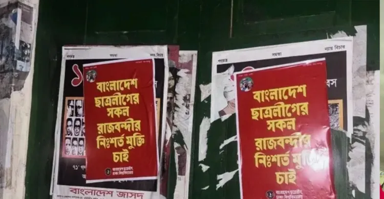 ঢাকা ক্যাম্পাসে নিষিদ্ধ ছাত্রলীগের পোস্টার, প্রশাসনের তদন্ত শুরু