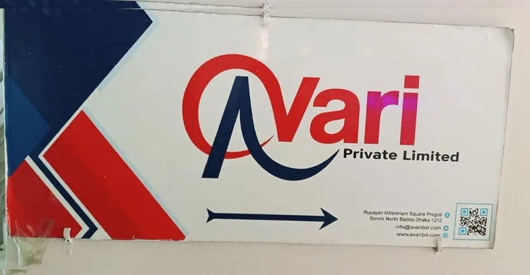 বিদেশে লোক পাঠানোর নামে প্রতারণার অভিযোগ: অভিযুক্ত Avari Private Limited