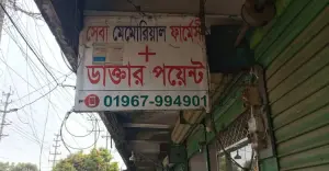 ধলাদিয়ায় ভুয়া সনদে ফার্মেসি পরিচালনার অভিযোগ, তদন্তে ঔষধ প্রশাসন