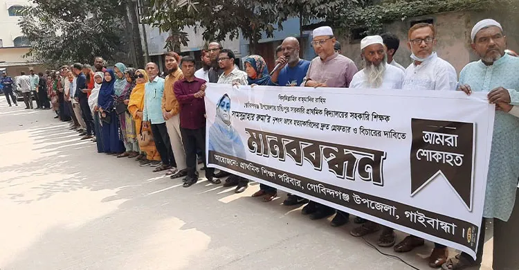 গোবিন্দগঞ্জে স্কুল শিক্ষিকা রুমা হত্যাকারীদের গ্রেফতার ও দ্রুত বিচার দাবিতে মানববন্ধন অনুষ্ঠিত