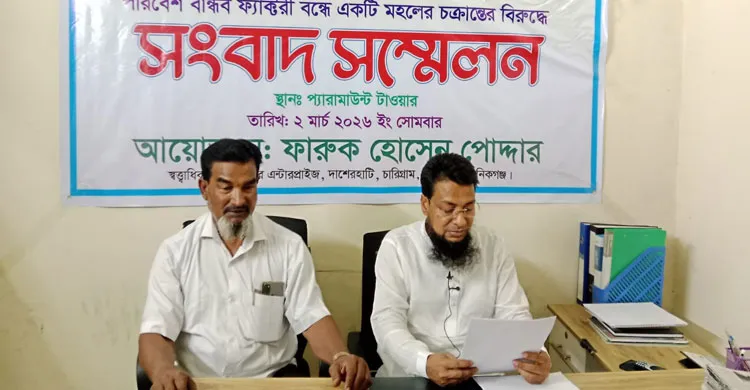 সিংগাইরে ফ্যাক্টরি বন্ধের চক্রান্তের বিরুদ্ধে সংবাদ সম্মেলন