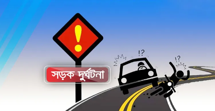 রাজধানীতে পৃথক সড়ক দুর্ঘটনায় বাবা-মেয়েসহ নিহত ৪