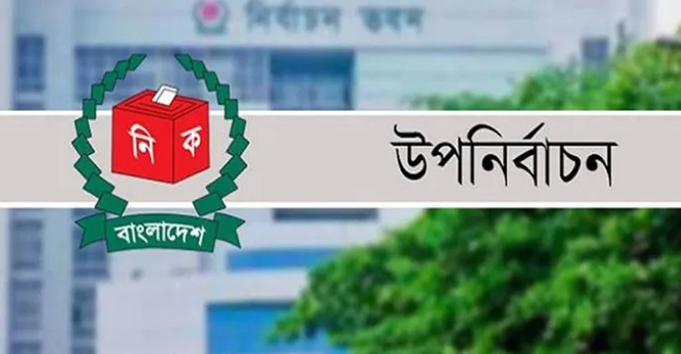দুই আসনের উপ-নির্বাচন: প্রার্থীরা পাচ্ছেন ২৩ দিনের প্রচারণার সময়