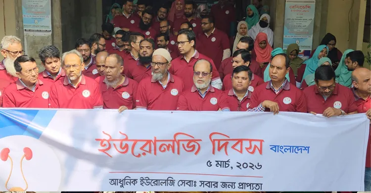 বিএমইউতে জাতীয় ইউরোলজি দিবস ২০২৬  পালিত