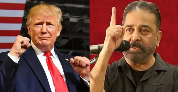 ট্রাম্পকে যে মন্তব্য করলেন কমল হাসান