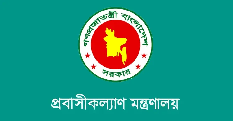 ভিসার মেয়াদ সমাধানের বার্তা প্রবাসী কল্যাণ মন্ত্রণালয়ের