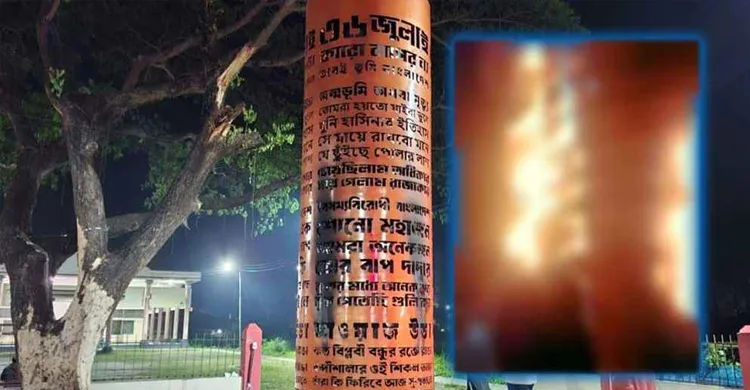শরীয়তপুরে জুলাই স্মৃতিস্তম্ভে আগুন দিলো ছাত্রলীগ
