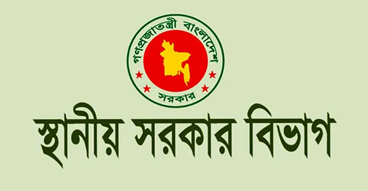 আরো ১৪ জেলা পরিষদে নতুন প্রশাসক  নিয়োগ