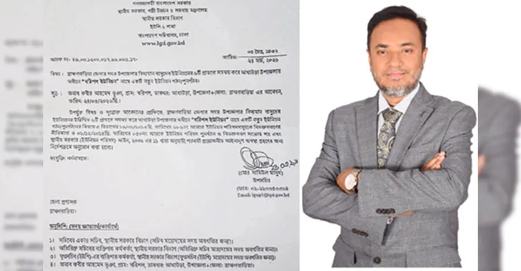 ‘বরিশল ইউনিয়ন’ নামে নতুন ইউনিয়ন পুনর্গঠনের নির্দেশ