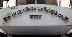 এমপি গিয়াস কাদের চৌধুরীর দুই ছেলেসহ ৪ জনের বিরুদ্ধে গ্রেফতারি পরোয়ানা