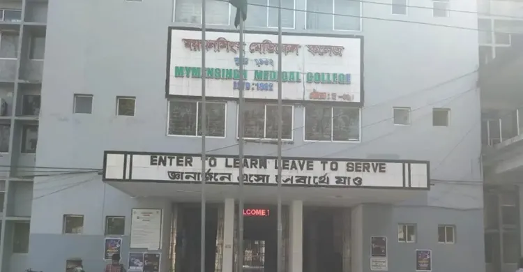 মমেকে ছাত্রদলের দুই গ্রুপে সংঘর্ষ, ৭ দিনের জন্য ক্লাস-পরীক্ষা স্থগিত